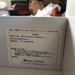 木製ボックス引き出し2段 90W  ホワイト
の画像