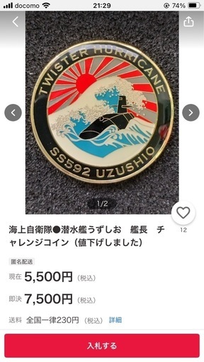 潜水艦うずしおのチャレンジメダル