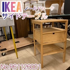 ✨IKEA✨サイドテーブル ノールドシーサ