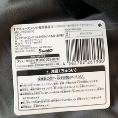クロミ　ぬいぐるみ　クレーンゲームの画像