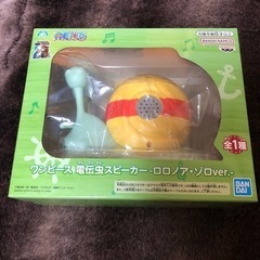 ワンピース 電伝虫スピーカー-ロロノア・ゾロver.-