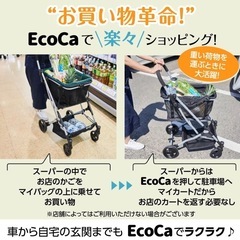 ecoca エコカ ショッピングカート