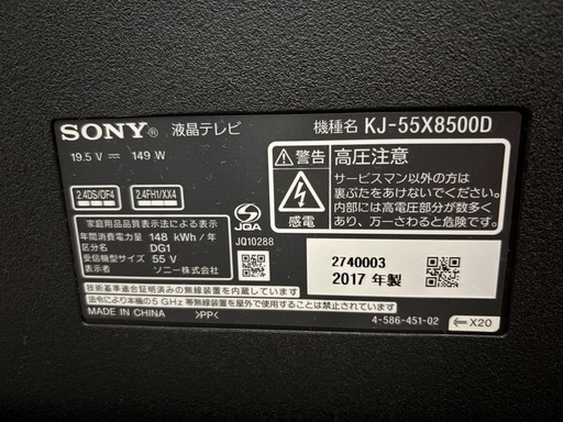 （交渉中）テレビ　SONY  55型　JK-55X8500D