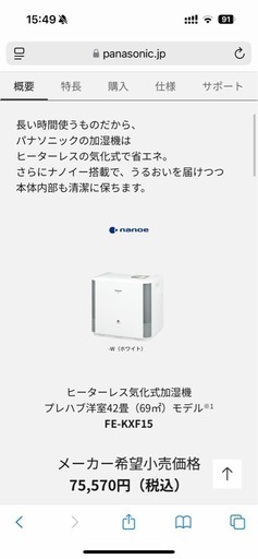 Panasonic FE-KXF15 
気化式　大型加湿器