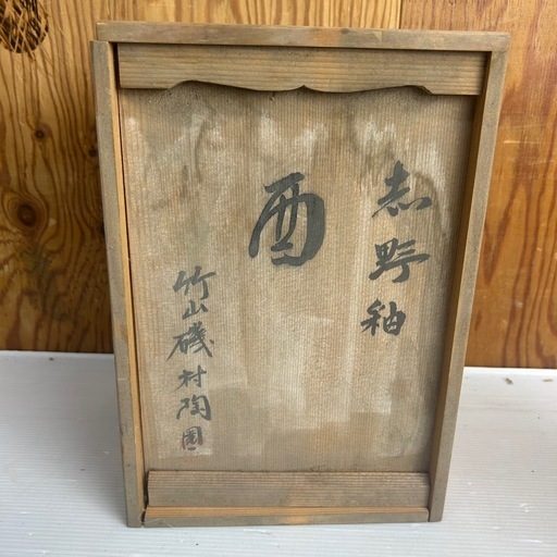 k1203604  薬師窯 光堂 志野釉 酉  鳥 招福 干支置物 アンティーク 工芸品 値下げ 中古品 現状品 当時物