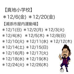 12月日程！　沖縄で15年！1番人が集まる個サルsafari - 浦添市