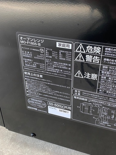 アイリスオーヤマ フラット オーブンレンジ 18L 2022年 MO-F1805 札幌市東区中沼町