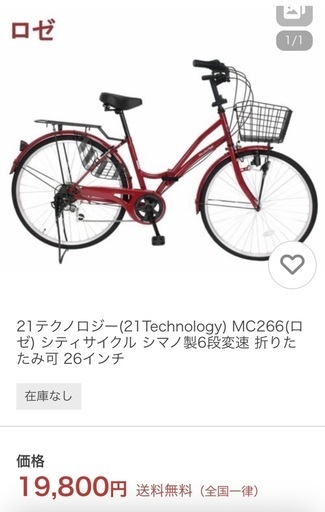 新品同様　シマの6段ギア　26インチ　自転車　ロゼ