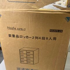 Nsafe エヌセーフ 貴重品ロッカー 保管用 2列4段8人用 小物入れ　SPの画像
