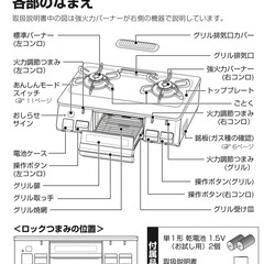 パロマ  IC-S87-R ガステーブル  LP(プロパン)ガス用  右強火力の画像