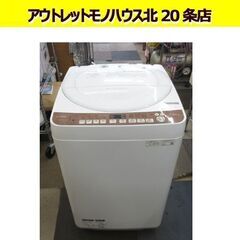 SHARP 7.0kg 全自動洗濯機 ES-T712 2020年製 穴なし洗濯槽 シャープ 洗濯機 7キロ 札幌 北20条店