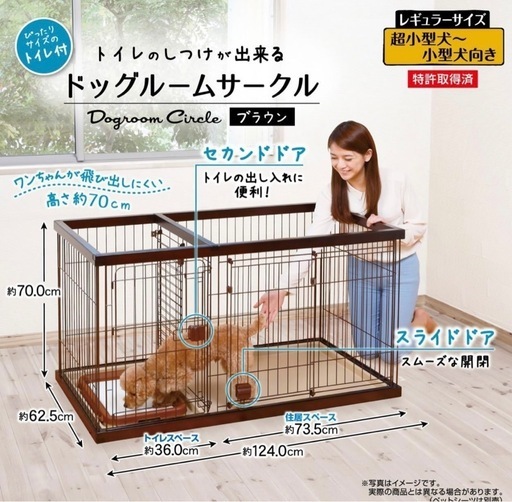 犬　ゲージ　トイレのしつけができるドッグルームサークル　