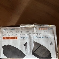 クラウン ブレーキパッド