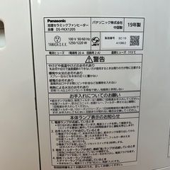 Panasonicセラミックファンヒーターの画像
