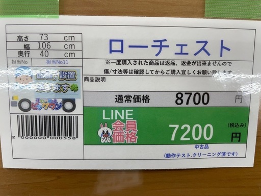 ?2024年12月7日～30日毎年恒例激安セール開催? ?LINE会員限定スペシャル価格? ローチェスト