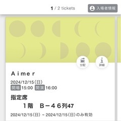 Aimer  12/15  ライブチケット　一枚の画像