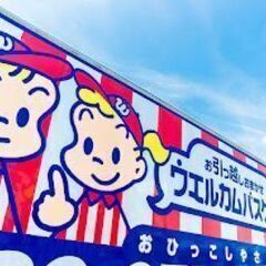協力会社募集！ビジネスパートナー募集！ - 地元のお店