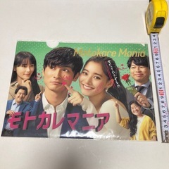 モトカレマニアクリアファイルの画像