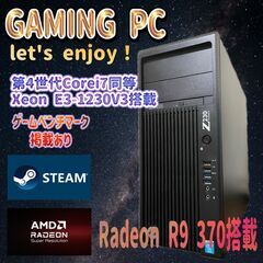 年末大特価セール！47,000円からの大幅値下げ！ゲーミングPC！R9 370 122②