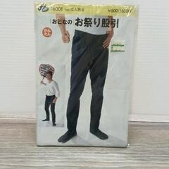 1203-139 【無料】 型紙　大人　お祭り股引