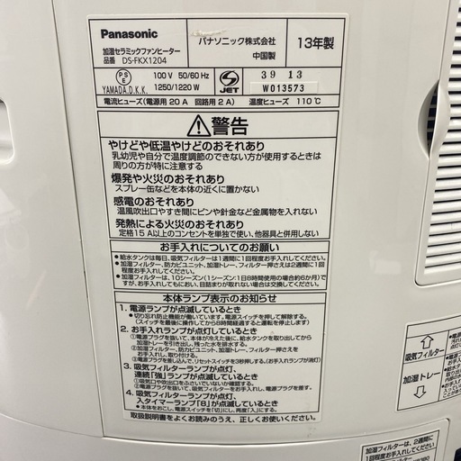 【ご来店限定】＊ Panasonic 加湿セラミックファンヒーター 2013年製＊1203-19