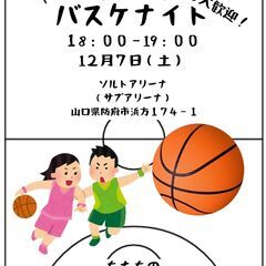 🏀 バスケナイト 🏀