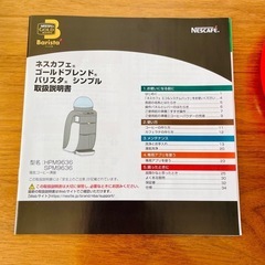ネスカフェ　ゴールドブレンド　バリスタ　の画像