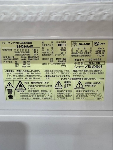 L0302冷蔵庫 シャープ 2ドア 137L 2014年