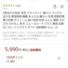 【比較的美品！定価5,990円】　エムール　エムールヒートプラス　極暖毛布　シングル　2枚合わせ毛布　ブランケットの画像