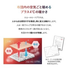【比較的美品！定価5,990円】　エムール　エムールヒートプラス　極暖毛布　シングル　2枚合わせ毛布　ブランケットの画像