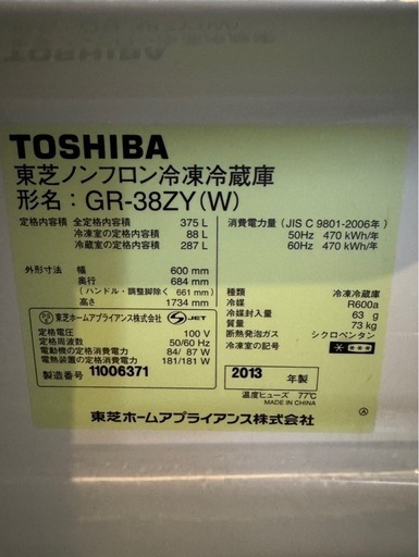 L0303 冷蔵庫 東芝 2013年 375L 3ドア