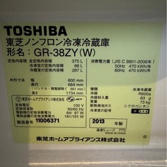 L0303 冷蔵庫 東芝 2013年 375L 3ドアの画像