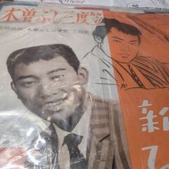 （中古EPレコード）木曽ぶし三度笠−橋幸夫