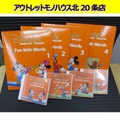 北海道のディズニー英語の中古が安い！激安で譲ります・無料で