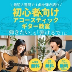 【八尾志紀】大人から始める！初心者向けアコースティックギター教室