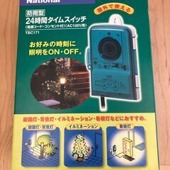 松下電工（現パナソニック） 防腐型24時間タイムスイッチ