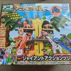 未開封品【タカラトミー】アニアキングダム ジャイアントアクションツリー