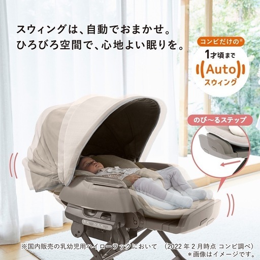 ［ほぼ新品］コンビ ネムリラ AUTO SWING BEDi Long