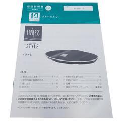 【美品】【EMS搭載】イチトレ AX-HRL112 ティップネス監修の画像