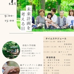 【未来準備を考える日】