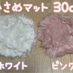 新品✨ 小さめマット 直径30cm ピンク 複数お取り引き可能