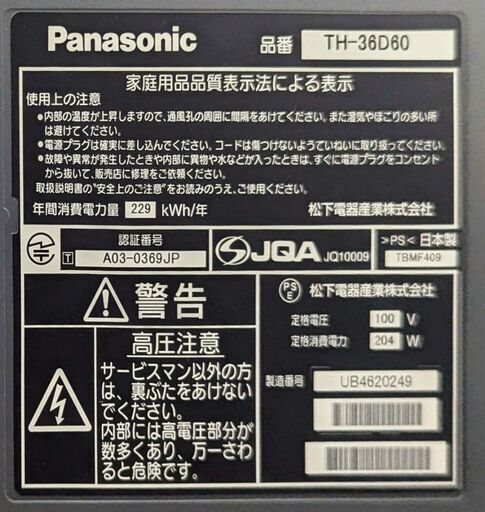 パナソニックデジタルハイビジョン 36インチ ブラウン管TV TH