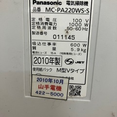 O2412-086 Panasonic 掃除機 紙パック式 MC-PA220WS-S 2010年製 キズ汚れ有り 動作確認済みの画像