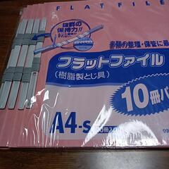値引き　フラットファイルA4　10冊