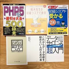 値下げしました☆シスアド　PHP　データ分析　本まとめ　CD-ROM付