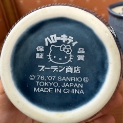 【昭和レトロ】ハローキティ 豊天商店 ブーデン商店 ペア湯のみ タンブラー コップ 2個の画像