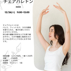 躓きやすい人　チェアバレトンで歩き方が変わる