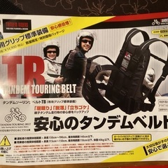 お取引中 タンデムライダーズ社ツーリングベルト