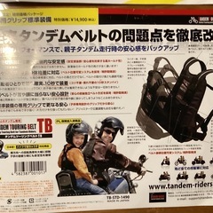お取引中 タンデムライダーズ社ツーリングベルトの画像
