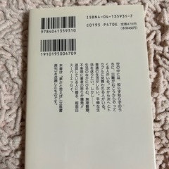 何がおかしい 佐藤愛子 ISBN978-4-04-135931-0の画像